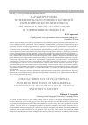 Научная статья на тему 'Характеристика функционально-ролевых позиций управленческого персонала образовательной организации в современном обществе'