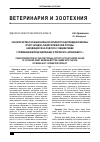 Научная статья на тему 'ХАРАКТЕРИСТИКА ФУНКЦИОНАЛЬНОЙ АКТИВНОСТИ ЩИТОВИДНОЙ ЖЕЛЕЗЫ ЯГНЯТ ЗАПАДНО-СИБИРСКОЙ МЯСНОЙ ПОРОДЫ, НАХОДЯЩИХСЯ НА ПОДСОСЕ С ОВЦЕМАТКАМИ С ПРИМЕНЕНИЕМ ЙОДСОДЕРЖАЩЕГО ПРЕПАРАТА "МОНКЛАВИТ-1"'