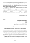 Научная статья на тему 'ХАРАКТЕРИСТИКА ГОСУДАРСТВЕННОГО РЕГУЛИРОВАНИЯ ЗАНЯТОСТИ НАСЕЛЕНИЯ'