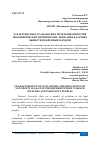 Научная статья на тему 'ХАРАКТЕРИСТИКА ГРАЖДАНСКИХ ПРАВ И ОБЯЗАННОСТЕЙ НЕКОММЕРЧЕСКИХ ЮРИДИЧЕСКИХ ЛИЦ В ЛИЦЕ КАЗАЧЬИХ ОБЩЕСТВ И КОРЕННЫХ НАРОДОВ'