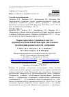 Научная статья на тему 'ХАРАКТЕРИСТИКА ГУМИНОВЫХ КИСЛОТ ДЕРНОВО-ПОДЗОЛИСТОЙ ПОЧВЫ ПРИ ДЛИТЕЛЬНОМ ВОЗДЕЙСТВИИ РАЗНЫХ СИСТЕМ УДОБРЕНИЯ'