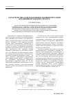 Научная статья на тему 'Характеристика и методы оценки деловой репутации предпринимательских структур'
