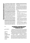 Научная статья на тему 'Характеристика и направления развития агропромышленного комплекса Краснодарского края'
