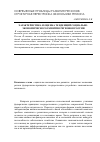 Научная статья на тему 'Характеристика и оценка тенденций социально-экономического развития регионов России'