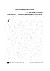 Научная статья на тему 'Характеристика и условия возникновения статусной ренты'