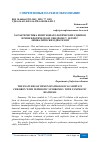 Научная статья на тему 'ХАРАКТЕРИСТИКА ИММУНОПАТОЛОГИЧЕСКИХ СДВИГОВ ПРИ НЕФРОТИЧЕСКОМ СИНДРОМЕ У ДЕТЕЙ С ЛИМФАТИЧЕСКИМ ДИАТЕЗОМ'