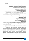 Научная статья на тему 'ХАРАКТЕРИСТИКА ИНФОРМАЦИОННЫХ ТЕХНОЛОГИЙ, ИСПОЛЬЗУЕМЫХ В УПРАВЛЕНИИ ПРОЕКТАМИ'