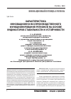 Научная статья на тему 'Характеристика инновационно-воспроизводстенного функционирования регионов на основе индикаторов стабильности и устойчивости'