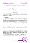 Научная статья на тему 'ХАРАКТЕРИСТИКА ИНВОЛЮЦИИ МАТКИ ПОСЛЕ РОДОВ У КОРМЯЩИХ МАТЕРЕЙ ПО ДАННЫМ УЛЬТРАЗВУКОВОГО ИССЛЕДОВАНИЯ'