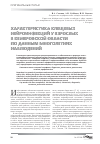 Научная статья на тему 'Характеристика клещевых нейроинфекций у взрослых в Кемеровской области по данным многолетних наблюдений'