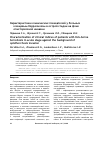 Научная статья на тему 'Характеристика клинических показателей у больных клещевым боррелиозом в острой стадии на фоне описторхозной инвазии'