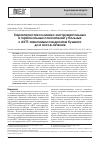 Научная статья на тему 'Характеристика клинико-инструментальных и гормональных показателей у больныхс АКТГ-зависимым синдромом кушингадо и после лечения'