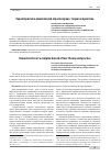 Научная статья на тему 'Характеристика комплексной отрасли права: теория и практика'