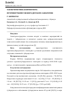 Научная статья на тему 'ХАРАКТЕРИСТИКА КОНТИНГЕНТА ПРОТИВОТУБЕРКУЛЕЗНОГО ДЕТСКОГО САНАТОРИЯ Г. БАРНАУЛА'