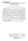 Научная статья на тему 'Характеристика кровеносного русла тимуса белой крысы в эмбриогенезе'