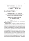 Научная статья на тему 'ХАРАКТЕРИСТИКА ЛЕТАЛЬНОСТИ ПРИ ПНЕВМОНИЯХ, ВЫЗВАННЫХ НОВОЙ КОРОНАВИРУСНОЙ ИНФЕКЦИЕЙ'