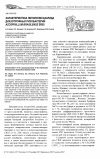 Научная статья на тему 'Характеристика липополисахарида диазотрофных ризобактерий Azospirillum brasilense SR55'