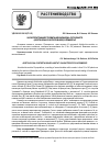 Научная статья на тему 'Характеристика местообитаний кирказона скрученного (Aristolochia contorts bunge) в Приморье'