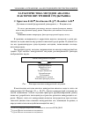 Научная статья на тему 'Характеристика методов анализа факторов внутренней среды рынка'