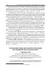 Научная статья на тему 'ХАРАКТЕРИСТИКА МЕТОДОВ И СПОСОБОВ ОБУЧЕНИЯ ПО Ю.К. БАБАНСКОМУ'