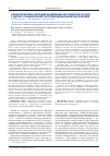 Научная статья на тему 'Характеристика методов выявления Helicobacter pylori у детей с хронической гастродуоденальной патологией'
