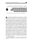 Научная статья на тему 'Характеристика микробиологического профиля у онкогематологических больных, получивших аутологичную трансплантацию гемопоэтических стволовых клеток'