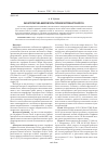 Научная статья на тему 'Характеристика микрофлоры торфов эвтрофного болота'