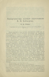 Научная статья на тему 'Характеристика научной деятельности П. П. Веймарна'