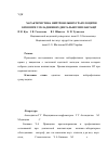 Научная статья на тему 'Характеристика нейтрофільних гранулоцитів крові при ускладненнях дентальної імплантації'