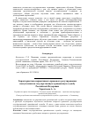 Научная статья на тему 'Характеристика нормативного правового регулирования поступления на государственную гражданскую службу Российской Федерации'