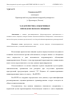 Научная статья на тему 'ХАРАКТЕРИСТИКА ОБЪЕКТИВНЫХ ПРИЗНАКОВ МЕЛКОГО ХИЩЕНИЯ'