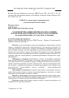 Научная статья на тему 'ХАРАКТЕРИСТИКА ОБЩЕСТВЕННО ОПАСНОГО ДЕЯНИЯ
КАК ЯВЛЕНИЯ ОБЪЕКТИВНОЙ РЕАЛЬНОСТИ И ЕЕ ВЛИЯНИЕ НА МОДЕЛИРОВАНИЕ СОСТАВА ПРЕСТУПЛЕНИЯ
'