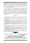 Научная статья на тему 'Характеристика осередків самозаймання породних відвалів вугільних шахт Нововолинського гірничопромислового регіону'