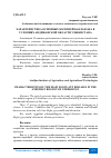 Научная статья на тему 'ХАРАКТЕРИСТИКА ОСНОВНЫХ БОЛЕЗНЕЙ БАКЛАЖАНА В УСЛОВИЯХ АНДИЖАНСКОЙ ОБЛАСТИ УЗБЕКИСТАНА'