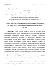 Научная статья на тему 'ХАРАКТЕРИСТИКА ОСНОВНЫХ СЕРВИСОВ МЕЖДУНАРОДНОЙ СИСТЕМЫ SWIFT И АЛЬТЕРНАТИВНЫХ ОТЕЧЕСТВЕННЫХ СИСТЕМ'