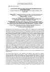 Научная статья на тему 'ХАРАКТЕРИСТИКА ОСТРОЙ ТОКСИЧНОСТИ МИНЕРАЛЬНОЙ ПОДКОРМКИ ОМЭК'