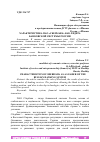 Научная статья на тему 'ХАРАКТЕРИСТИКА ПАО "СБЕРБАНК" КАК ЛИДЕРА БАНКОВСКОЙ СИСТЕМЫ РОССИИ'