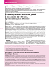 Научная статья на тему 'Характеристика питания детей в возрасте 12-36 мес. , проживающих в Москве'