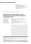 Научная статья на тему 'Характеристика питания и пищевого статуса рабочих различных промышленных предприятий Свердловской области'