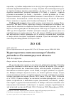Научная статья на тему 'Характеристика питания вяхиря Columba palumbus в Калининградской области'