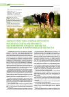 Научная статья на тему 'Характеристика пород крупного рогатого скота молочного направления продуктивности, разводимых в Воронежской области'