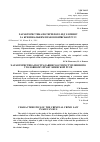 Научная статья на тему 'ХАРАКТЕРИСТИКА ПОТЕРПІЛОГО ВІД ЗЛОЧИНУ ЗА КРИМІНАЛЬНИМ ПРАВОМ КИЇВСЬКОЇ РУСІ'