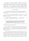 Научная статья на тему 'Характеристика повстанческих вооруженных формирований на Южном Урале в 1920–1922 гг. '