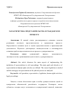 Научная статья на тему 'ХАРАКТЕРИСТИКА ПРЕДСТАВИТЕЛЬСТВА В ГРАЖДАНСКОМ ПРОЦЕССЕ'