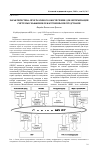 Научная статья на тему 'Характеристика программного обеспечения для оптимизации системы снабжения лекарственными средствами'