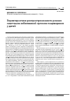 Научная статья на тему 'Характеристика распространенности ранних симптомов заболеваний органов пищеварения у детей'