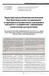 Научная статья на тему 'Характеристика реабилитационной модели Risk-Need-Responsivity и ее применение в зарубежных исправительных учреждениях при работе с осужденными, страдающими психическими расстройствами'