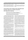 Научная статья на тему 'Характеристика риккетсий Прибайкалья и Монголии на основе анализа фрагментов генома'