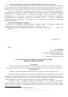 Научная статья на тему 'Характеристика российского менталитета через призму французских СМИ'