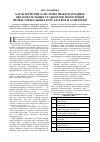 Научная статья на тему 'Характеристика системы международных образовательных стандартов подготовки профессиональных бухгалтеров и аудиторов'
